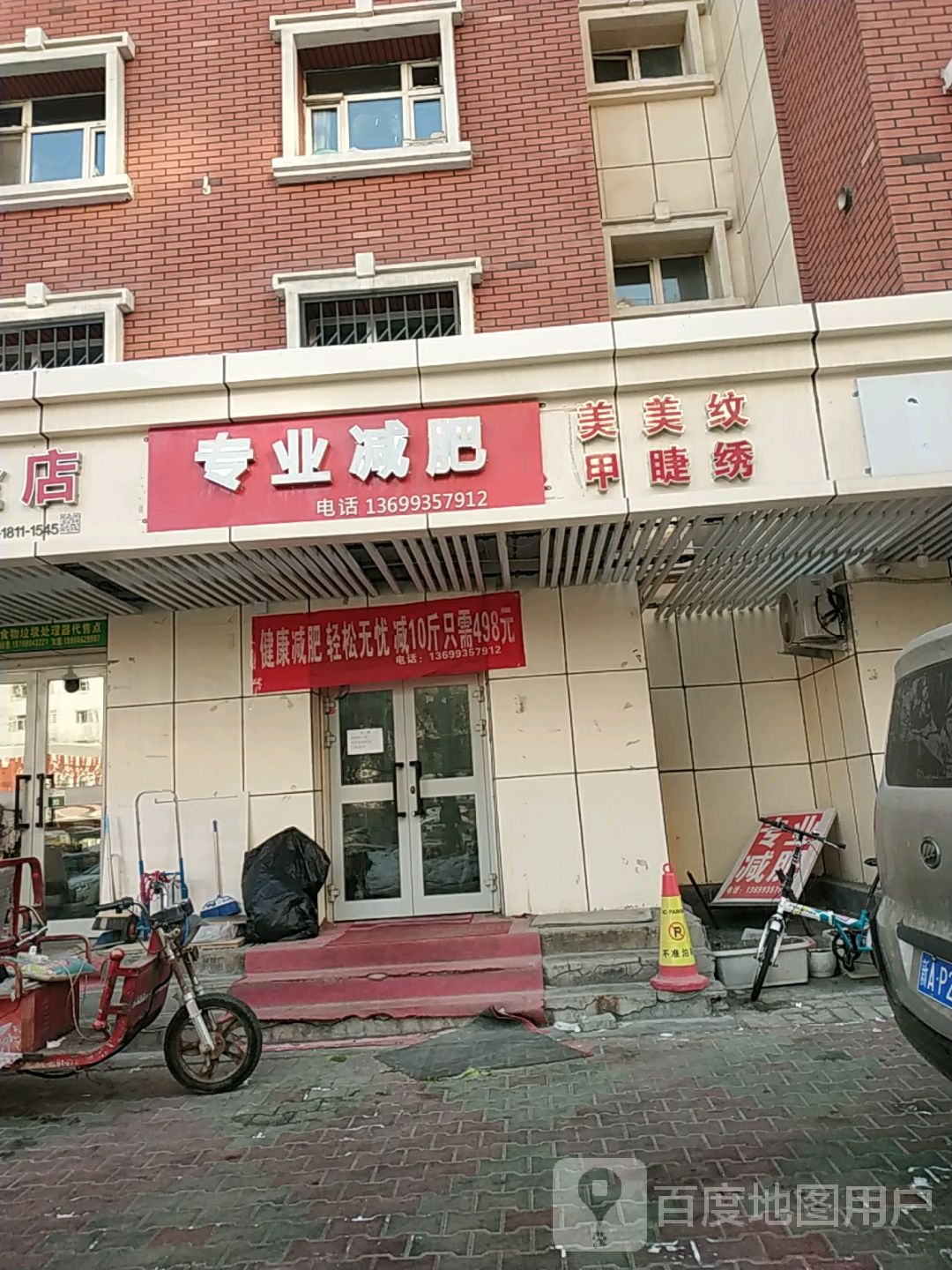 专业减肥