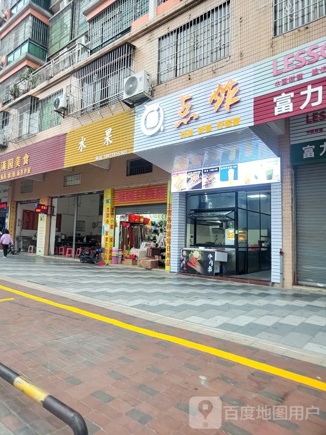 点炸炸串钢板