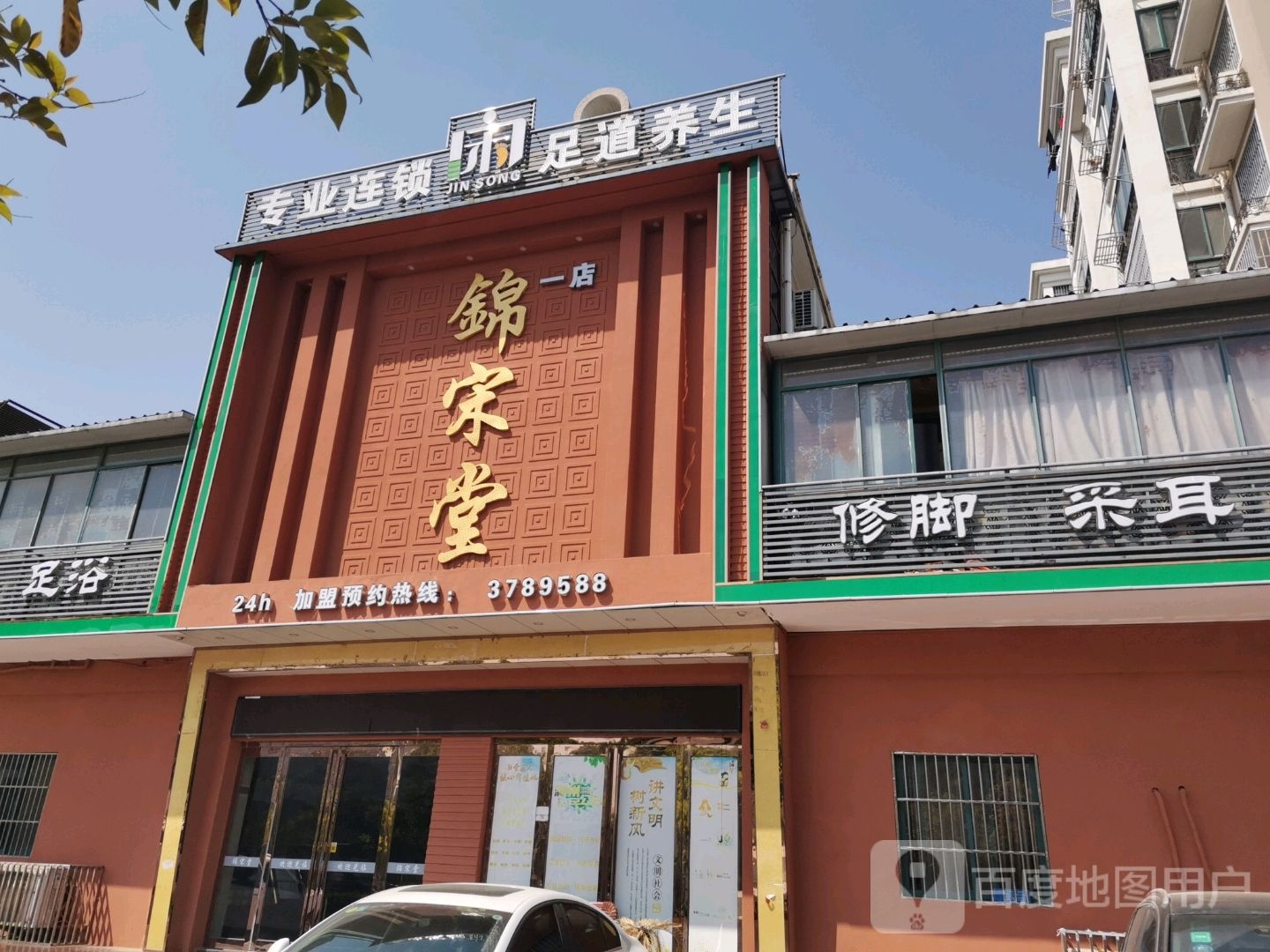 足dao养生
