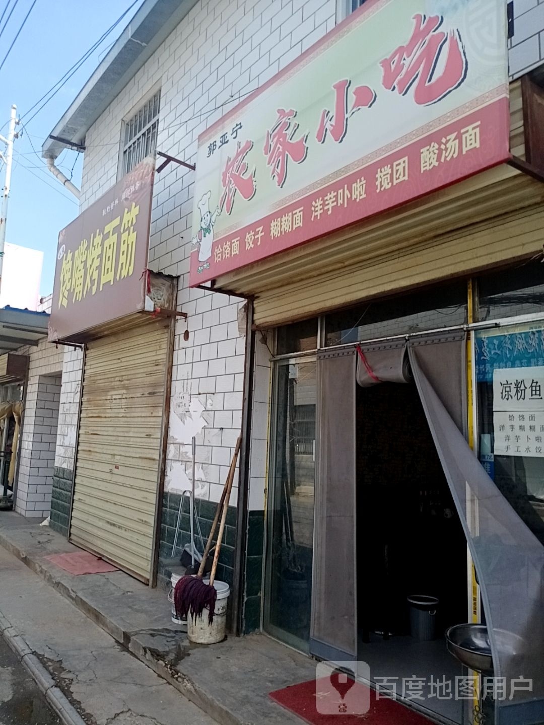农家小吃(安定东路店)