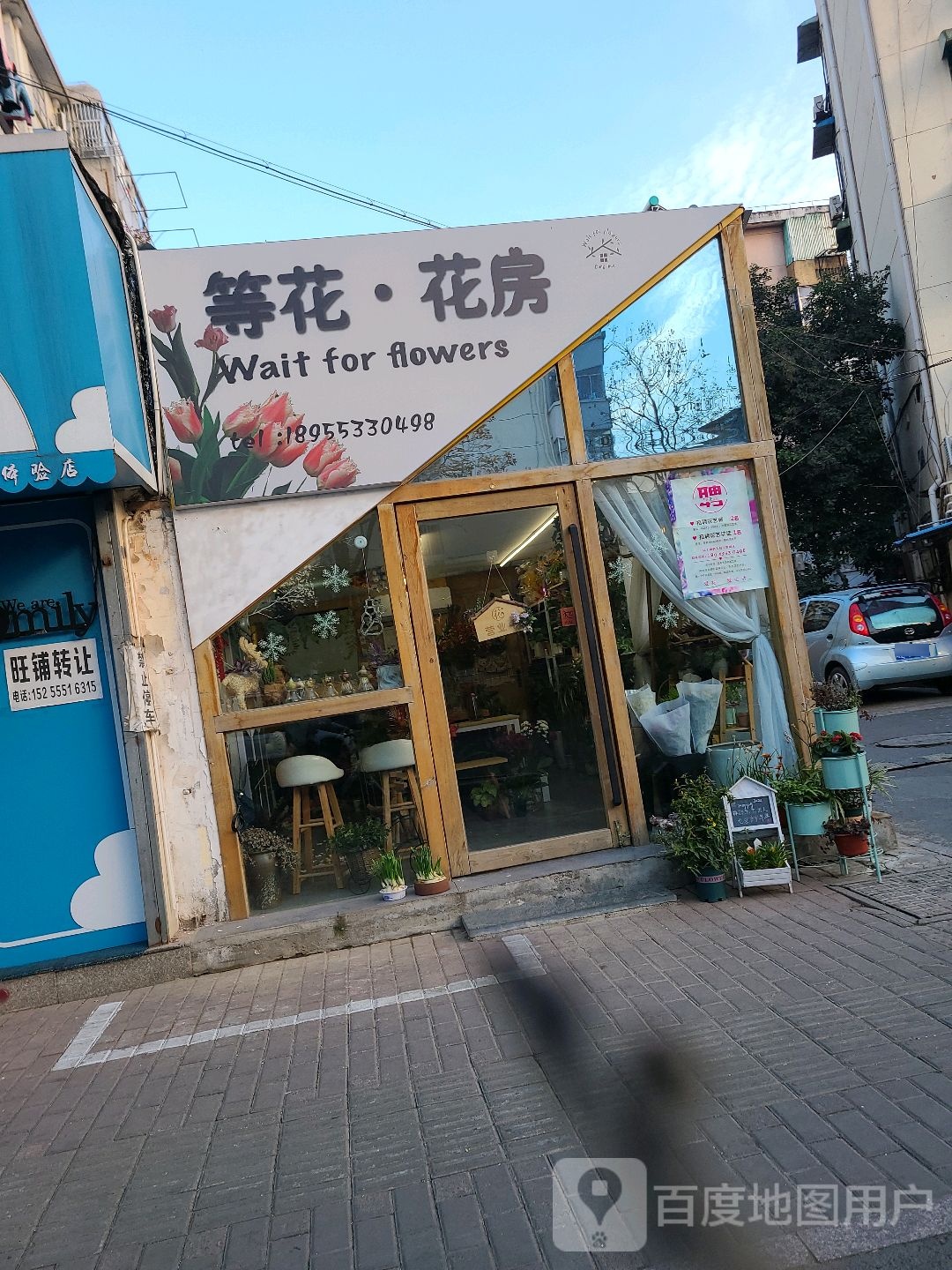 等花花房
