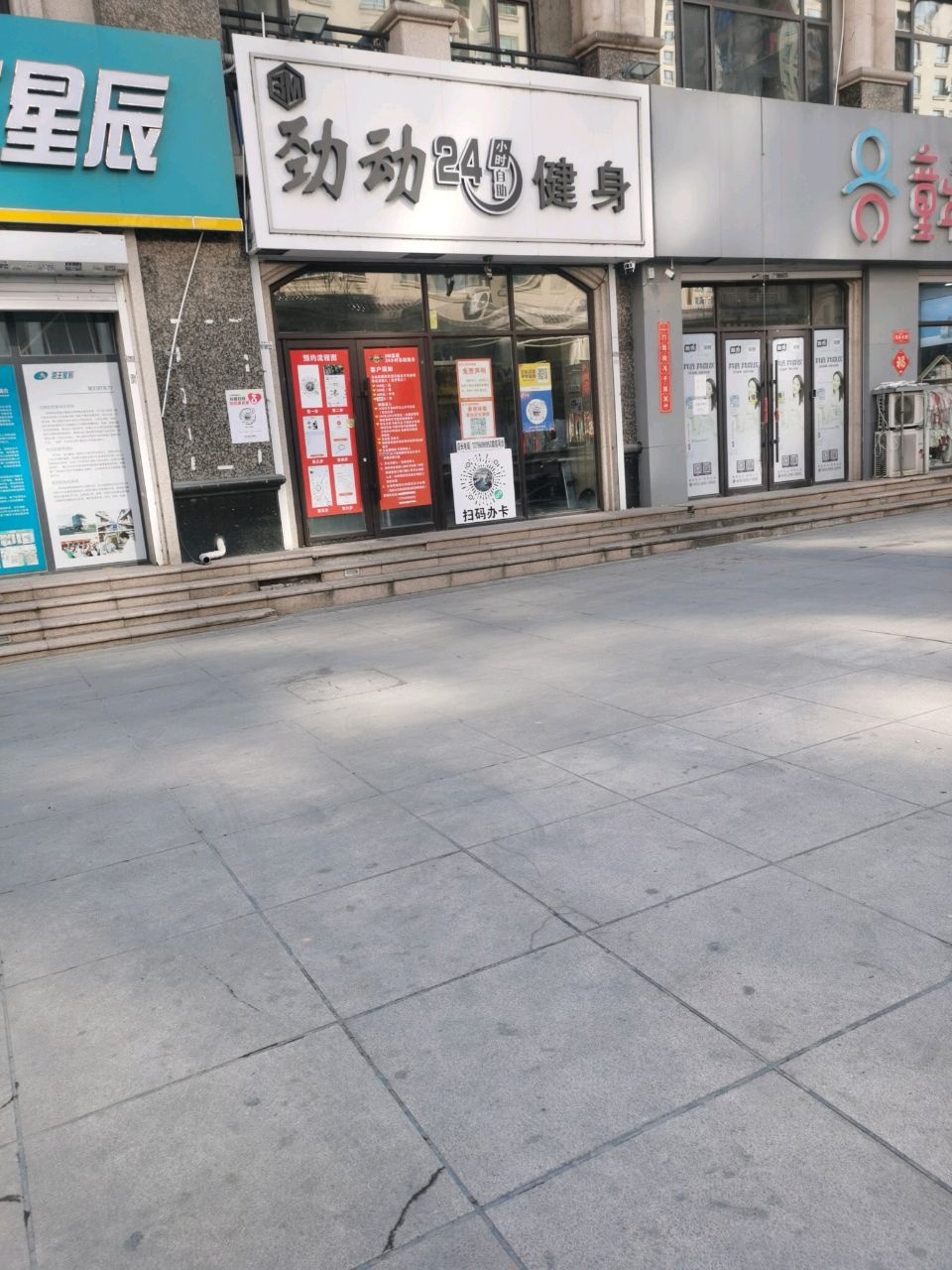 劲动24小时健身