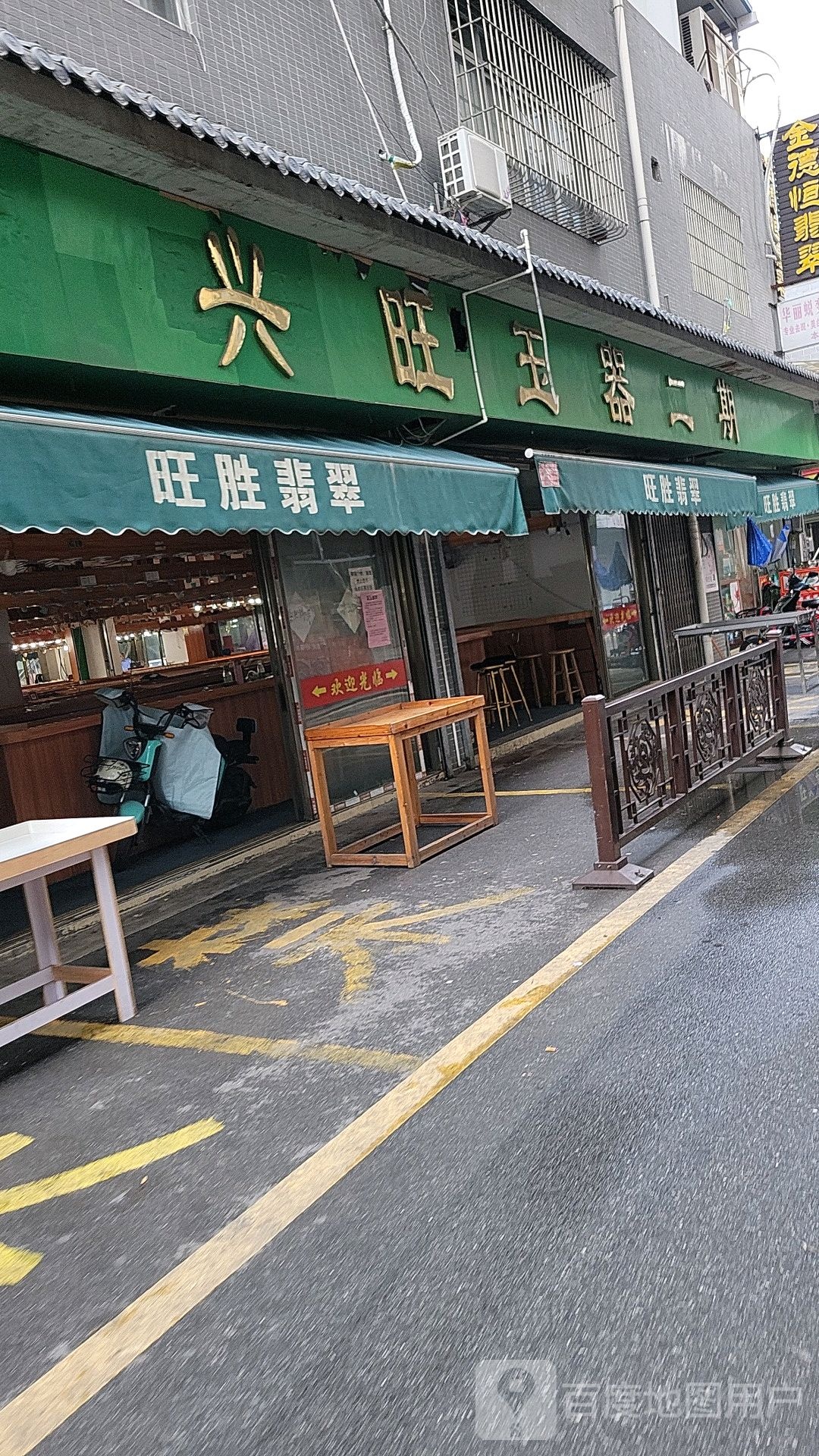 兴旺玉器2期
