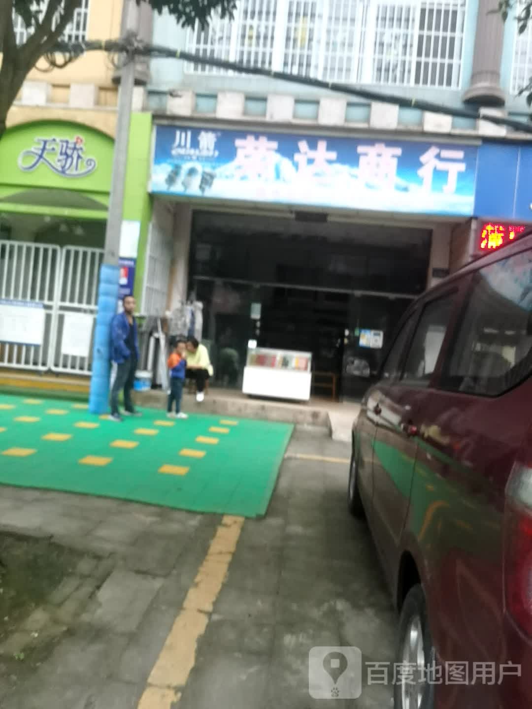 荣达商行