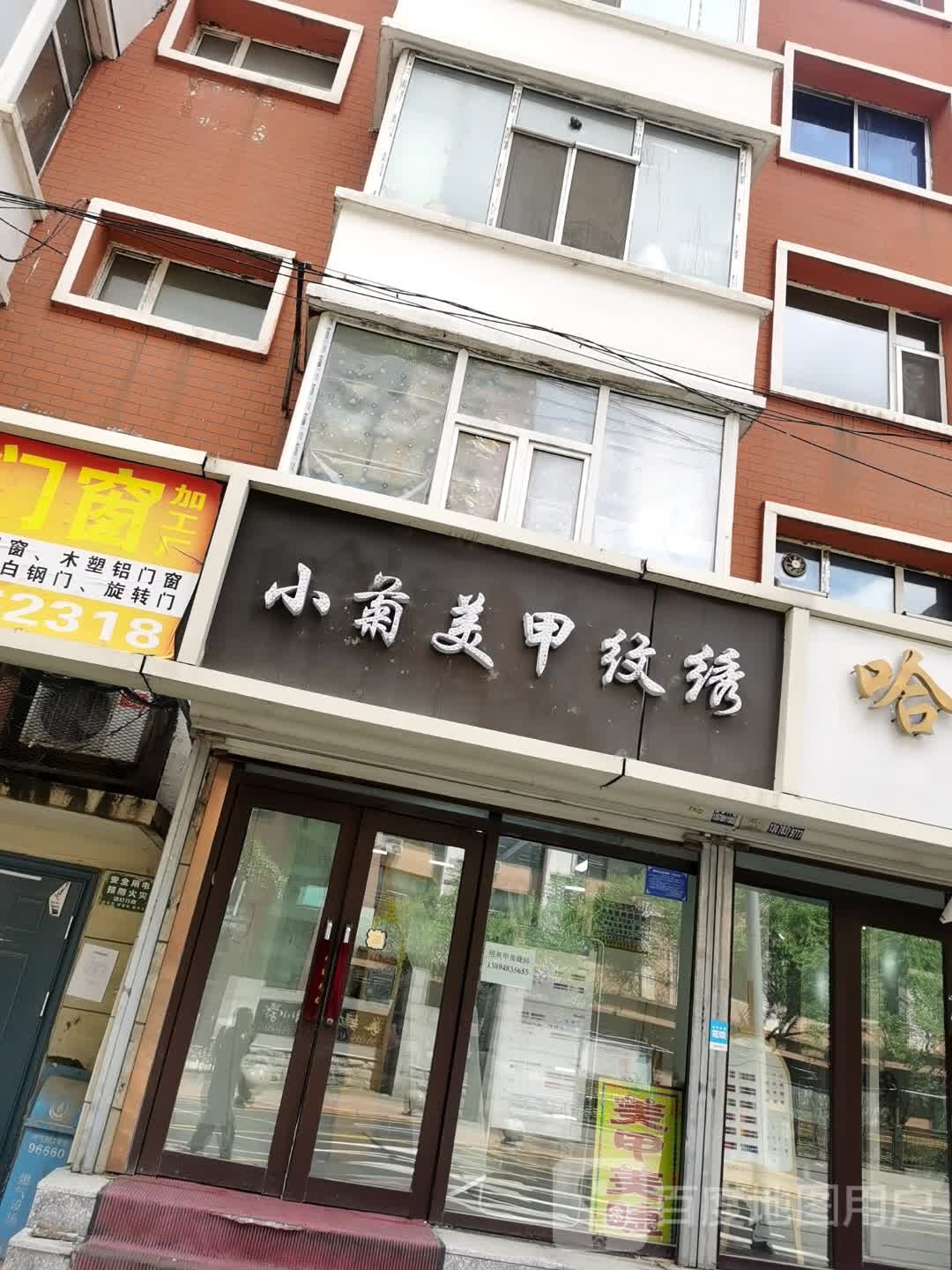 小菊美甲纹绣