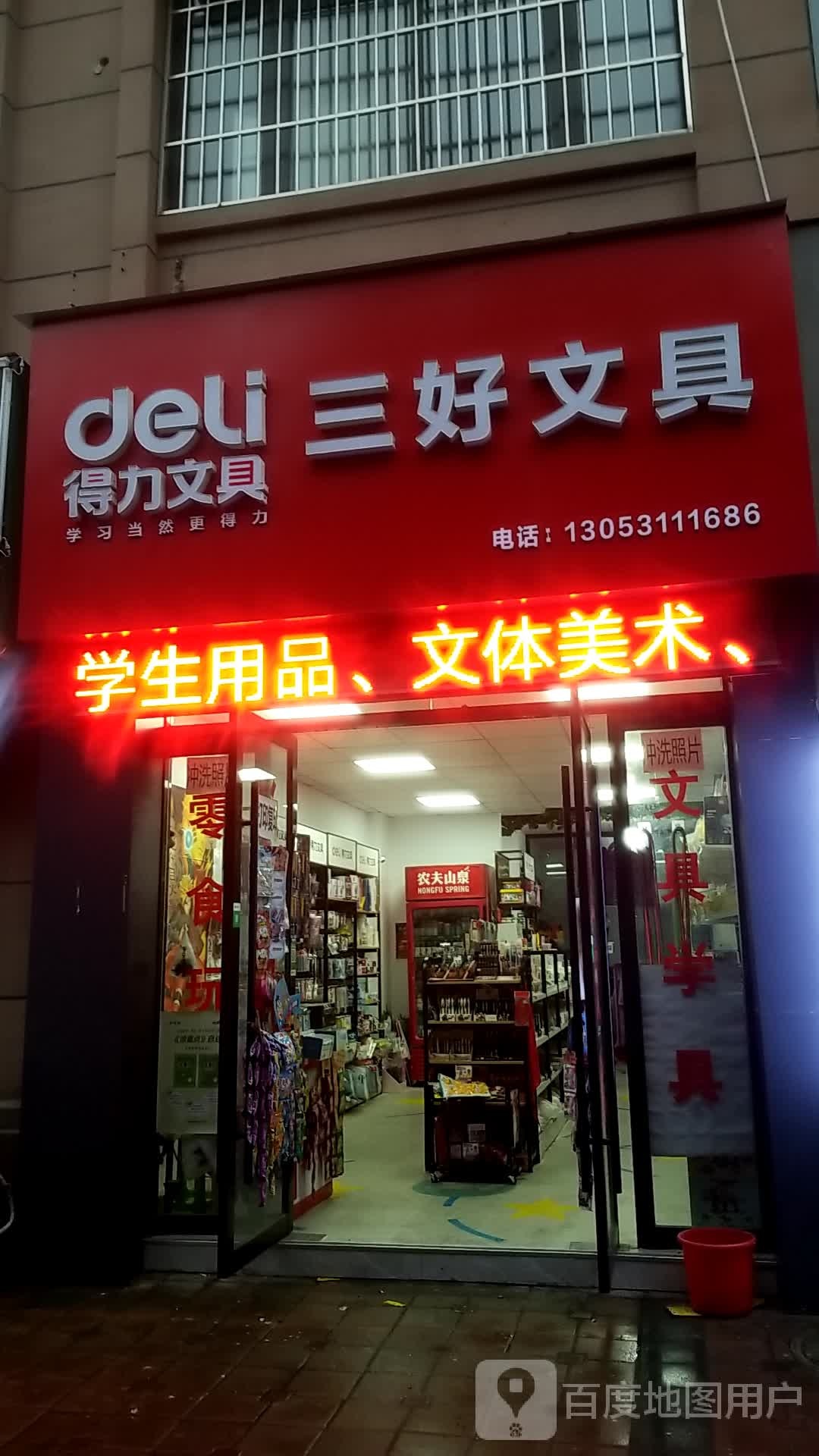 三好文具