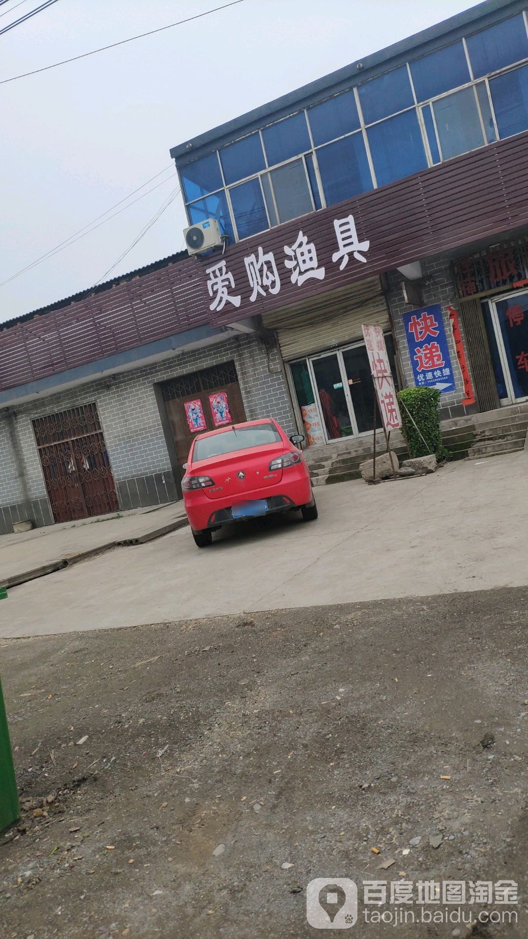 爱购渔具