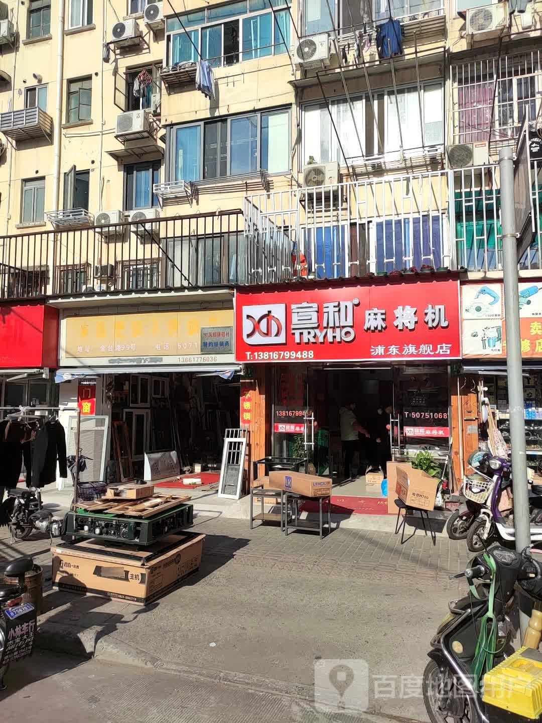 宣和麻将机(浦东旗舰店)