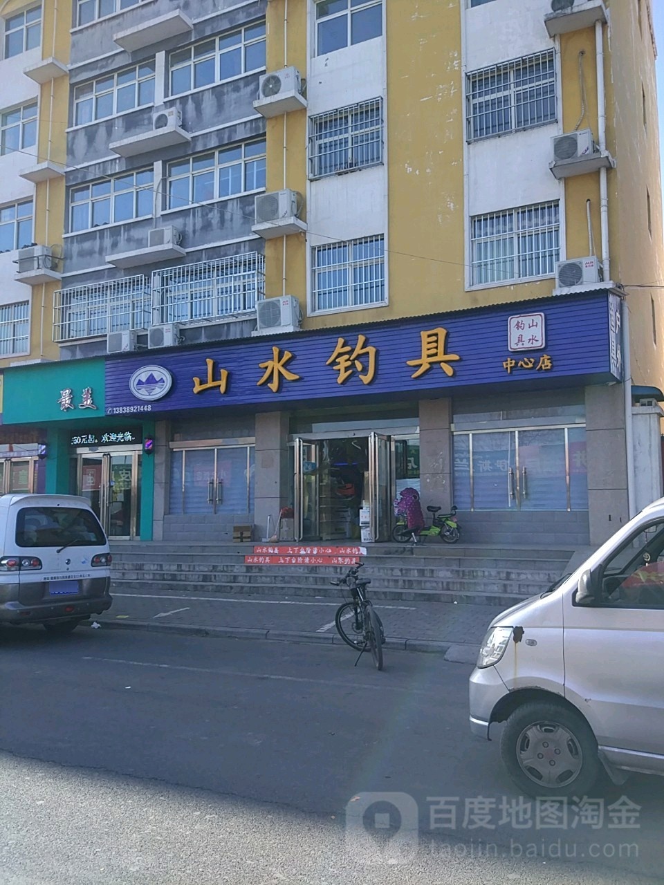 济源市山水钓具(中心店)