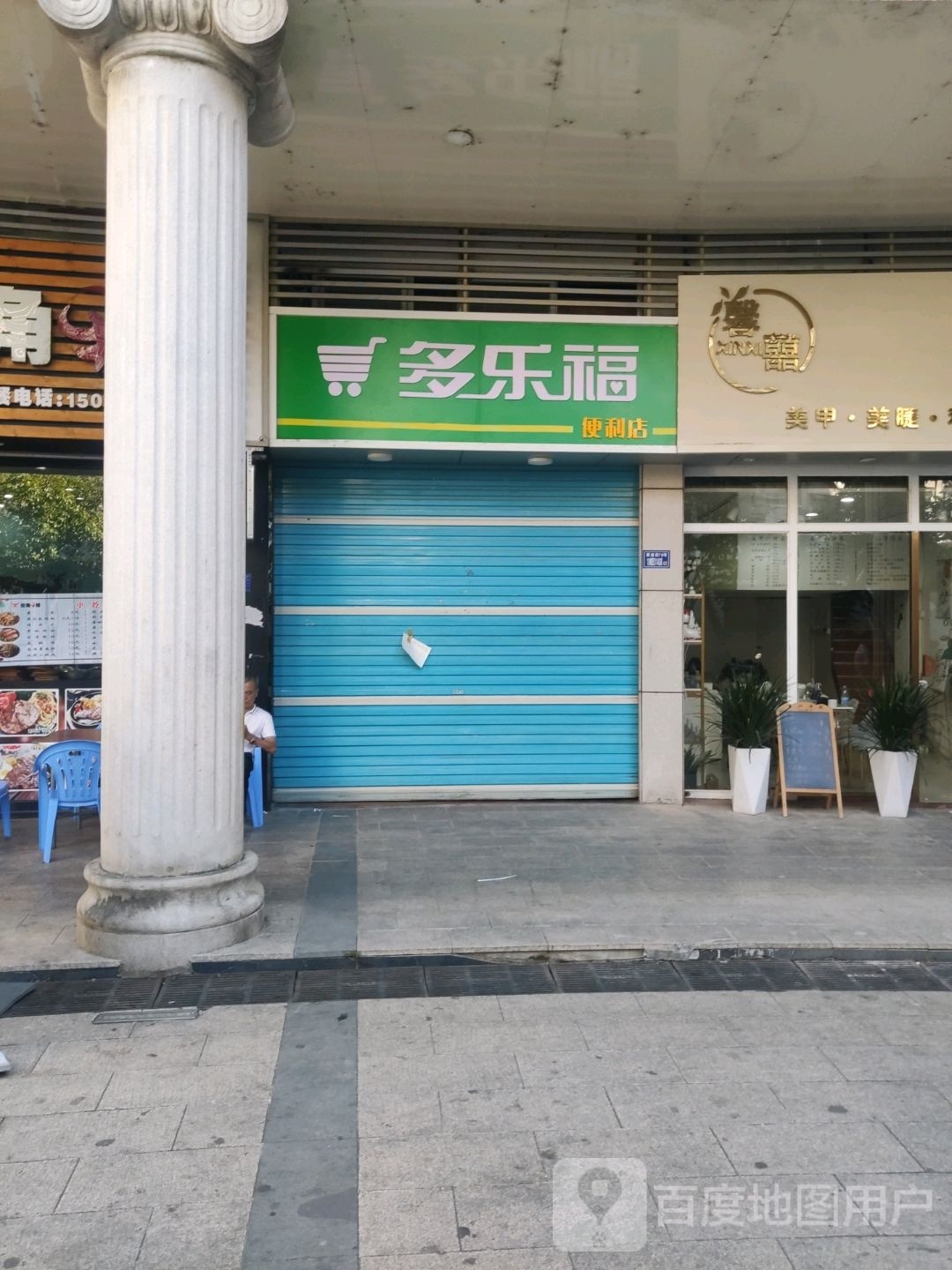多乐福(西大街店)