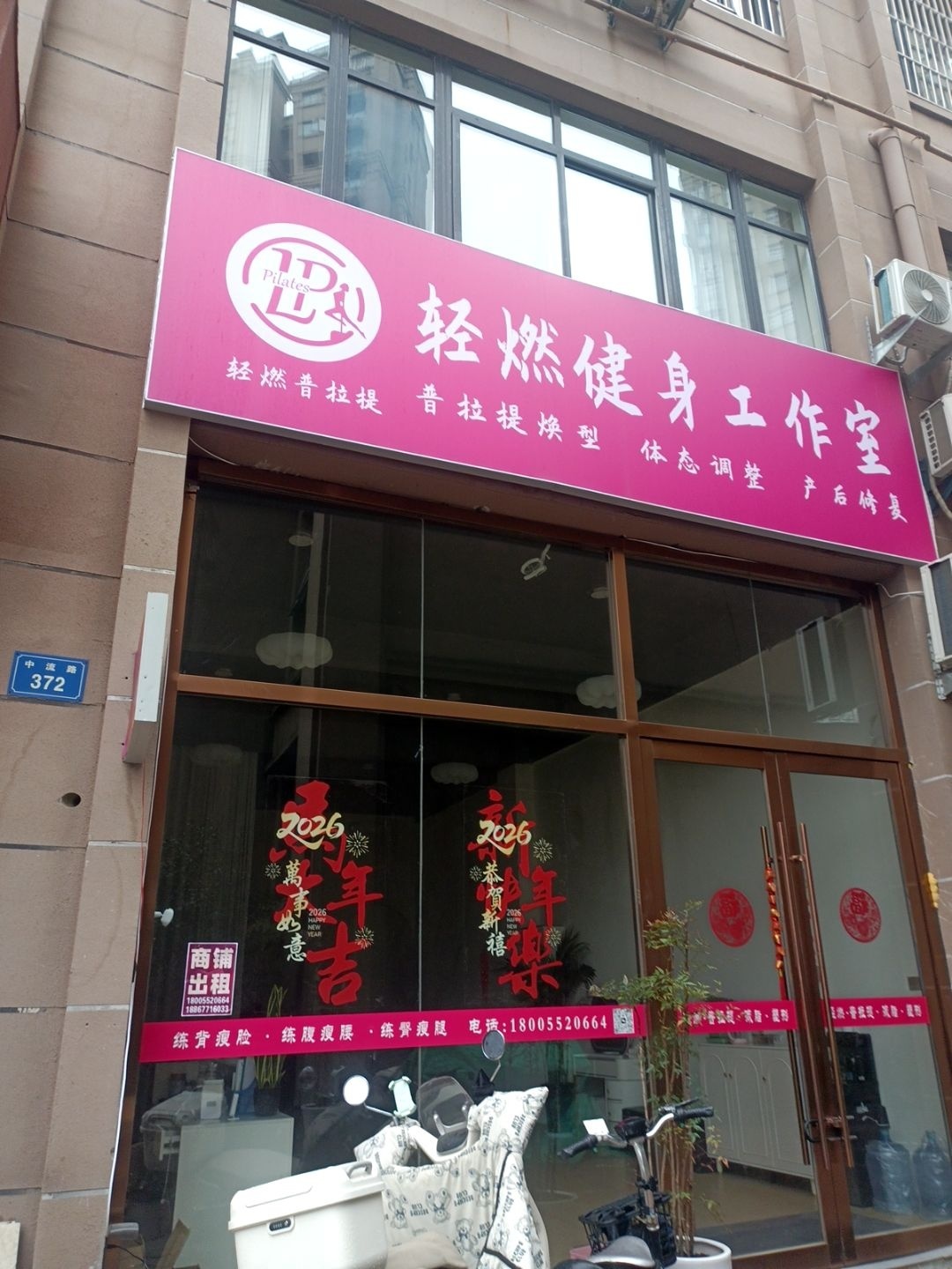 轻燃健身工作室