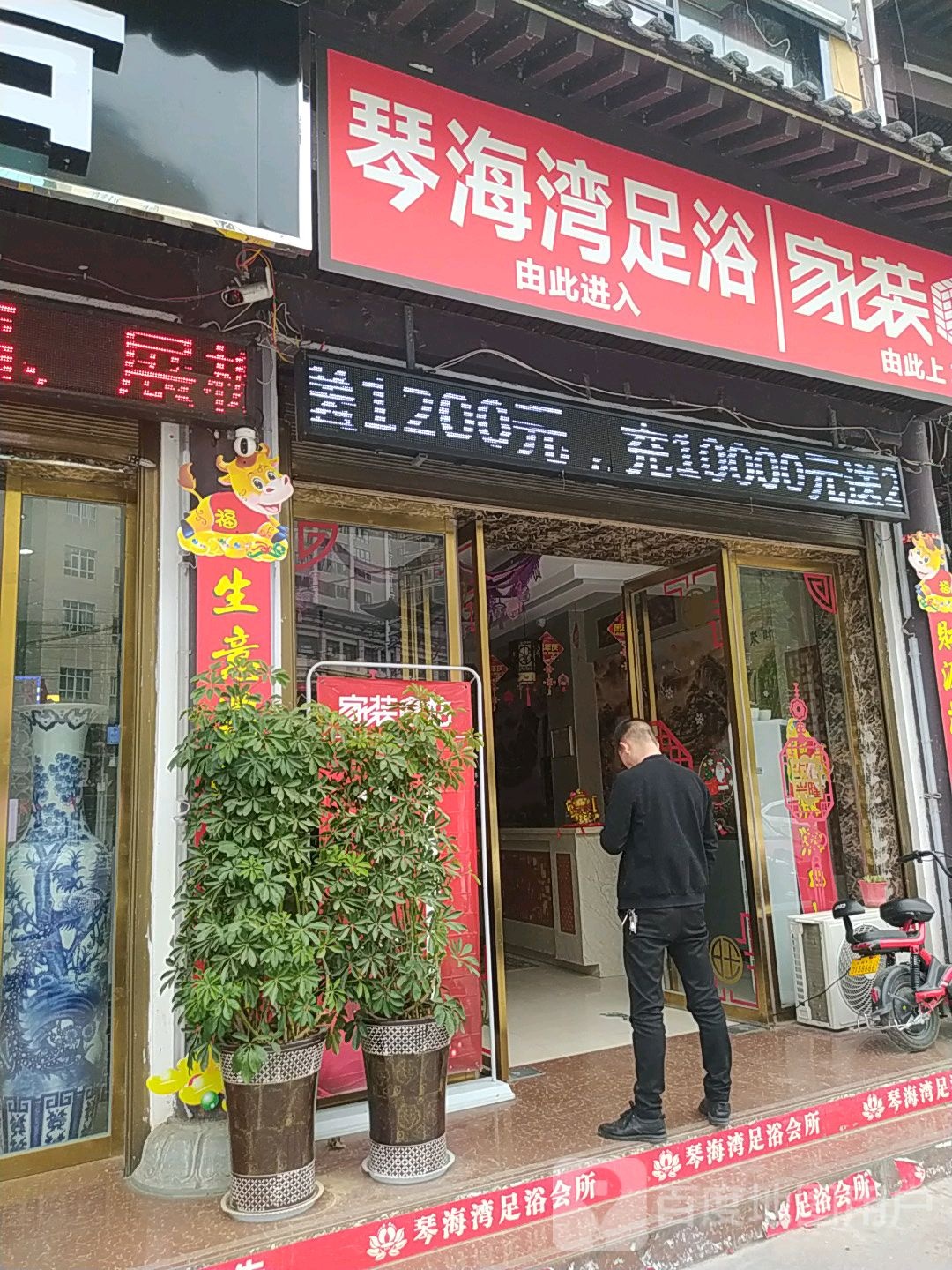 秦海湾足浴(镇安店)