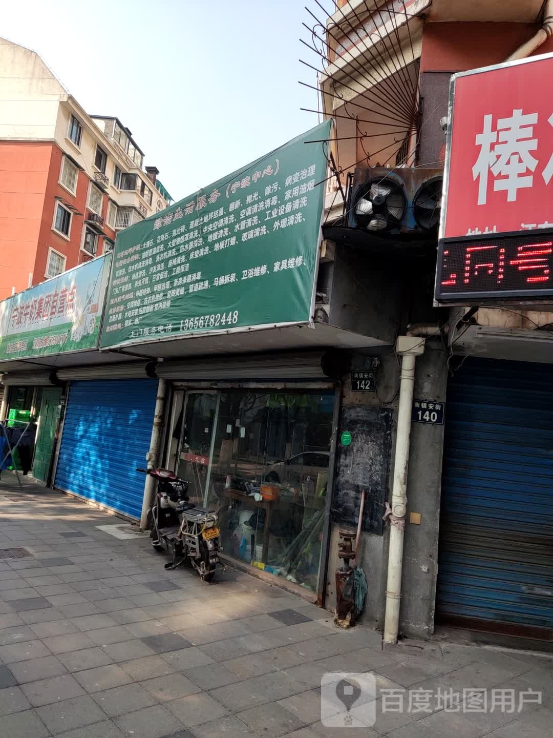绿洁生活富裕(宁波中心)