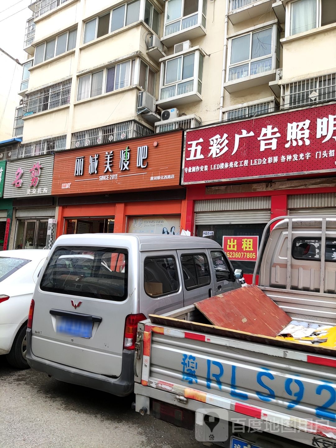 唐河县丽减美瘦吧(唐河银化西路店)