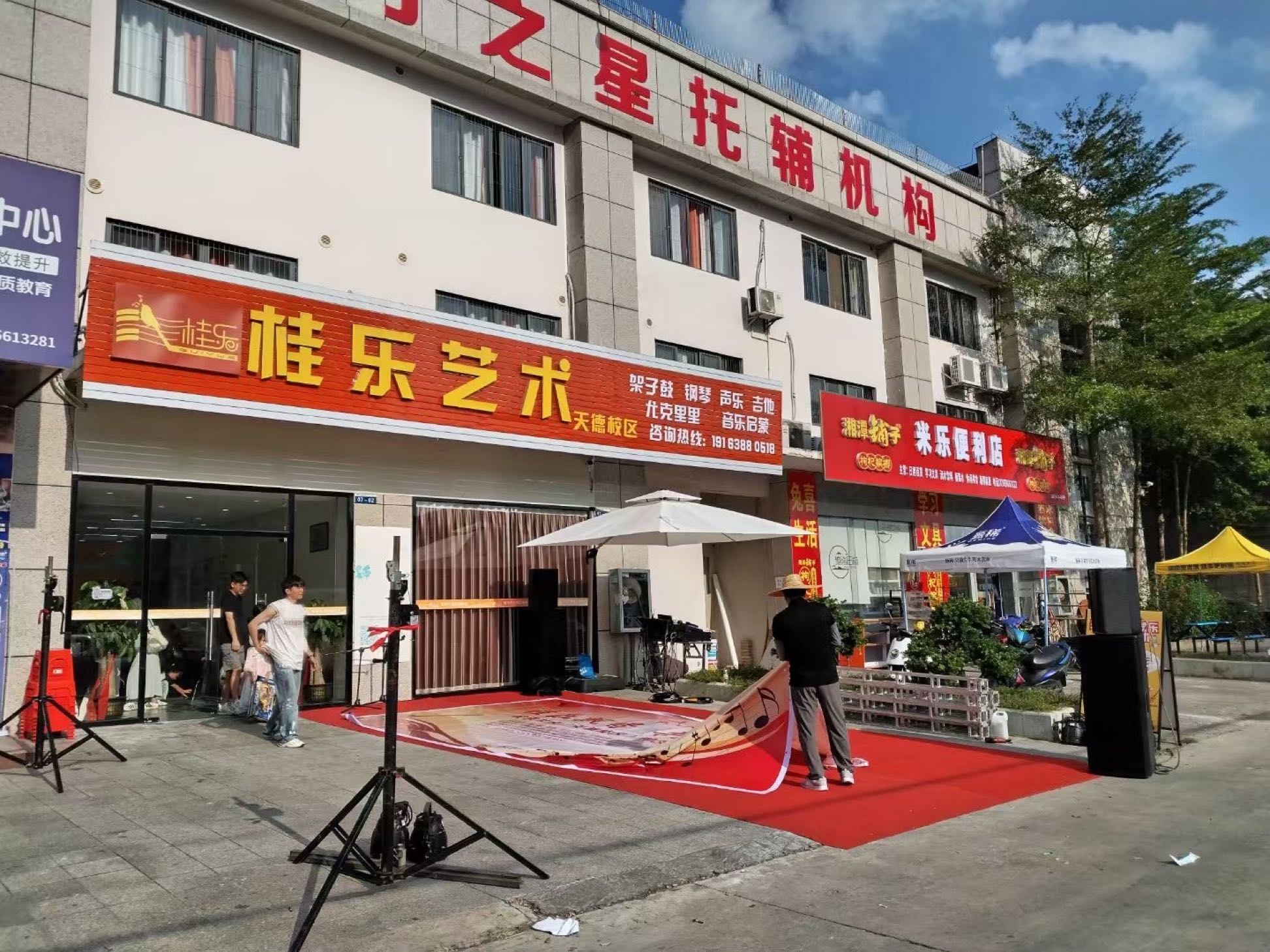 桂乐艺术(三塘校区)
