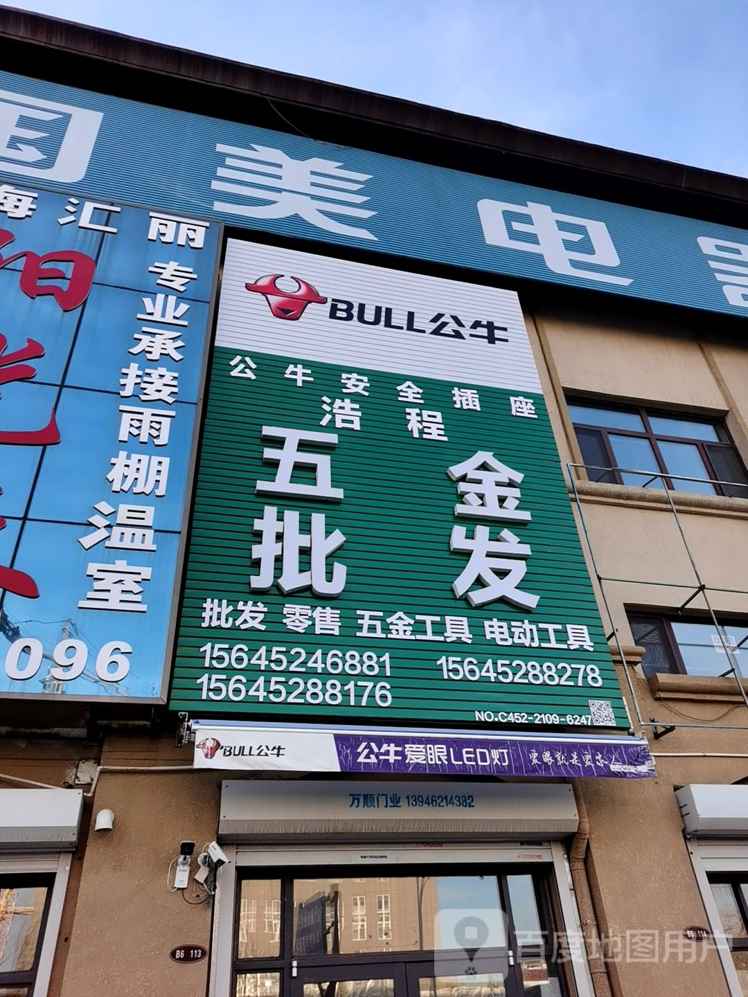 浩程五金批发