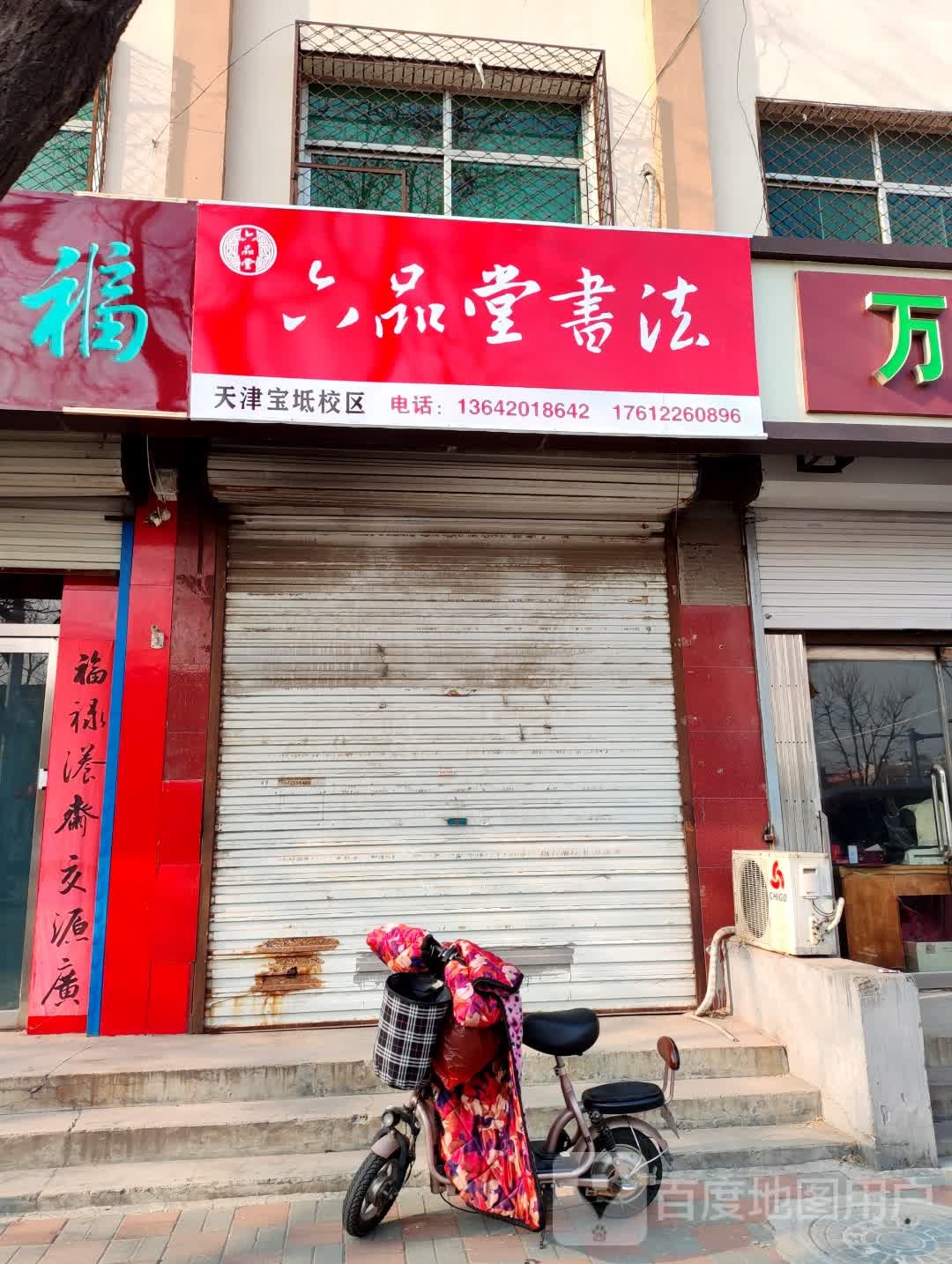 六品堂书法(天津宝坻校区)
