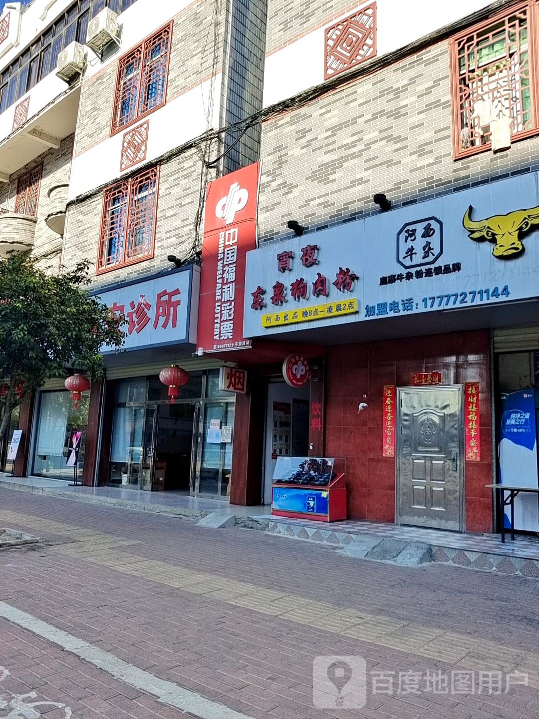 中国福利彩票(广场路店)