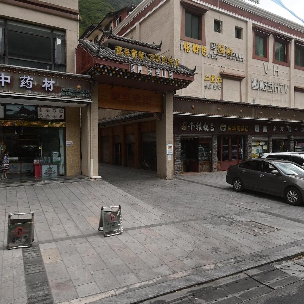VH量贩式KTV(九寨沟店)