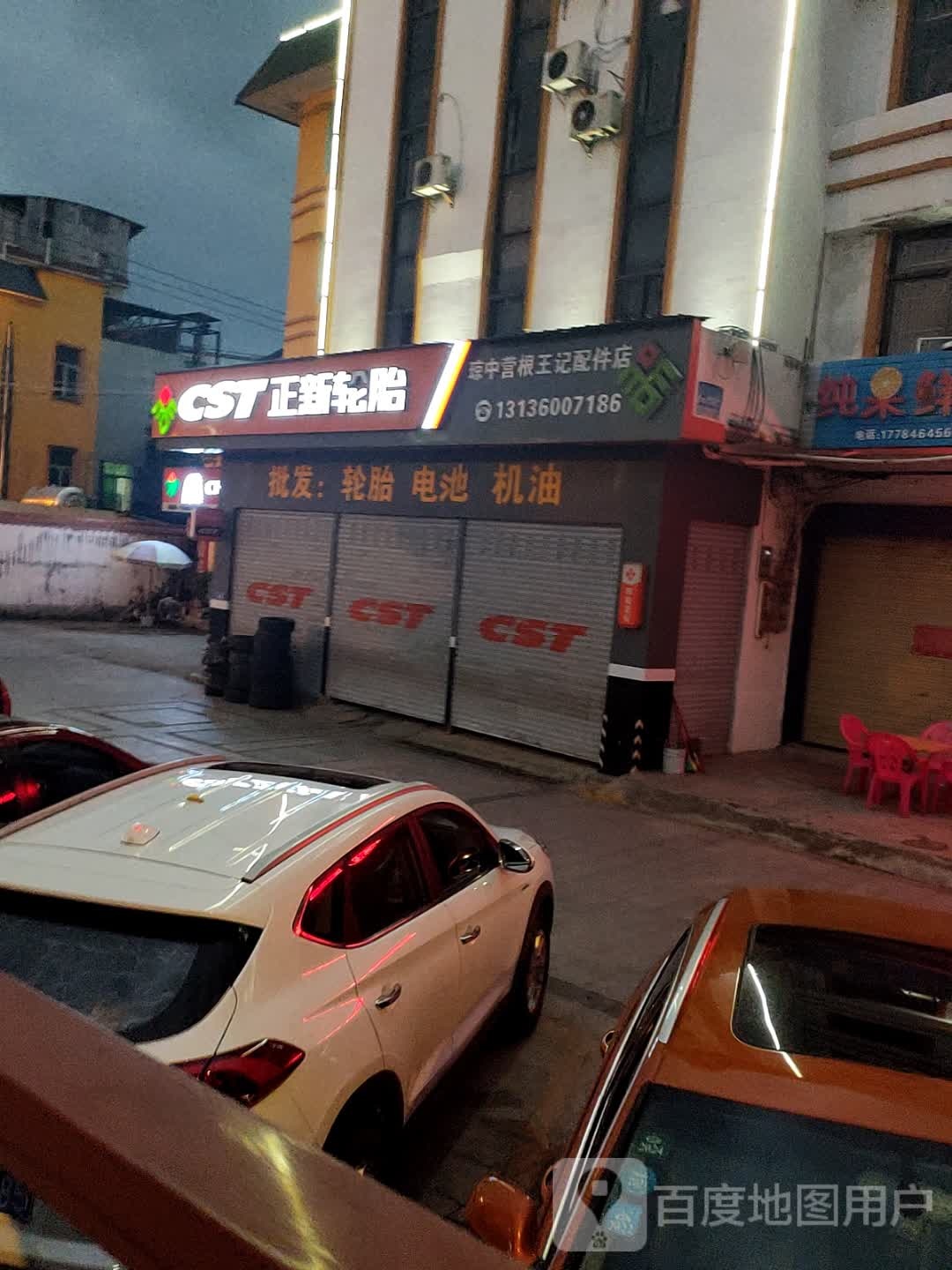 琼中营根王记配件店