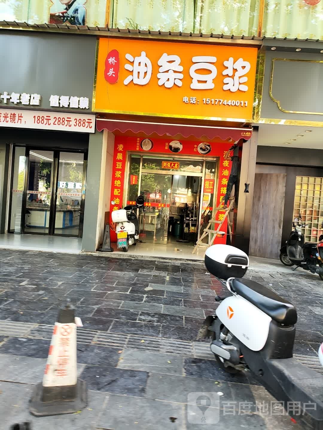 油条豆浆