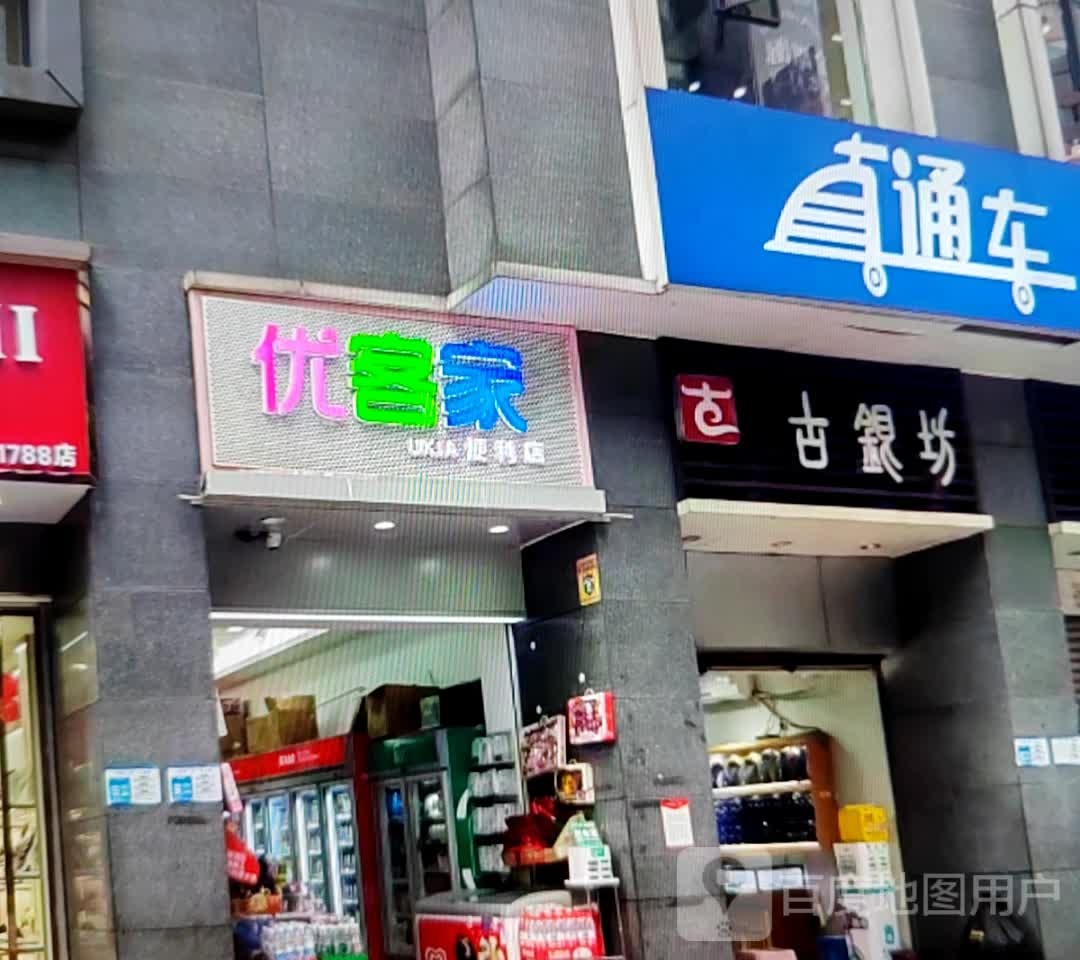 客家傺优陬便利店(融辉路店)