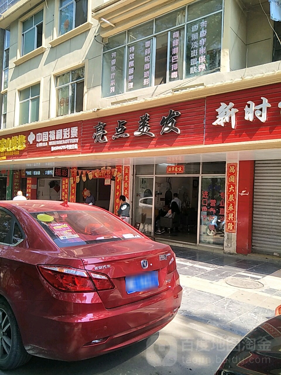 两点美发(民主路店)