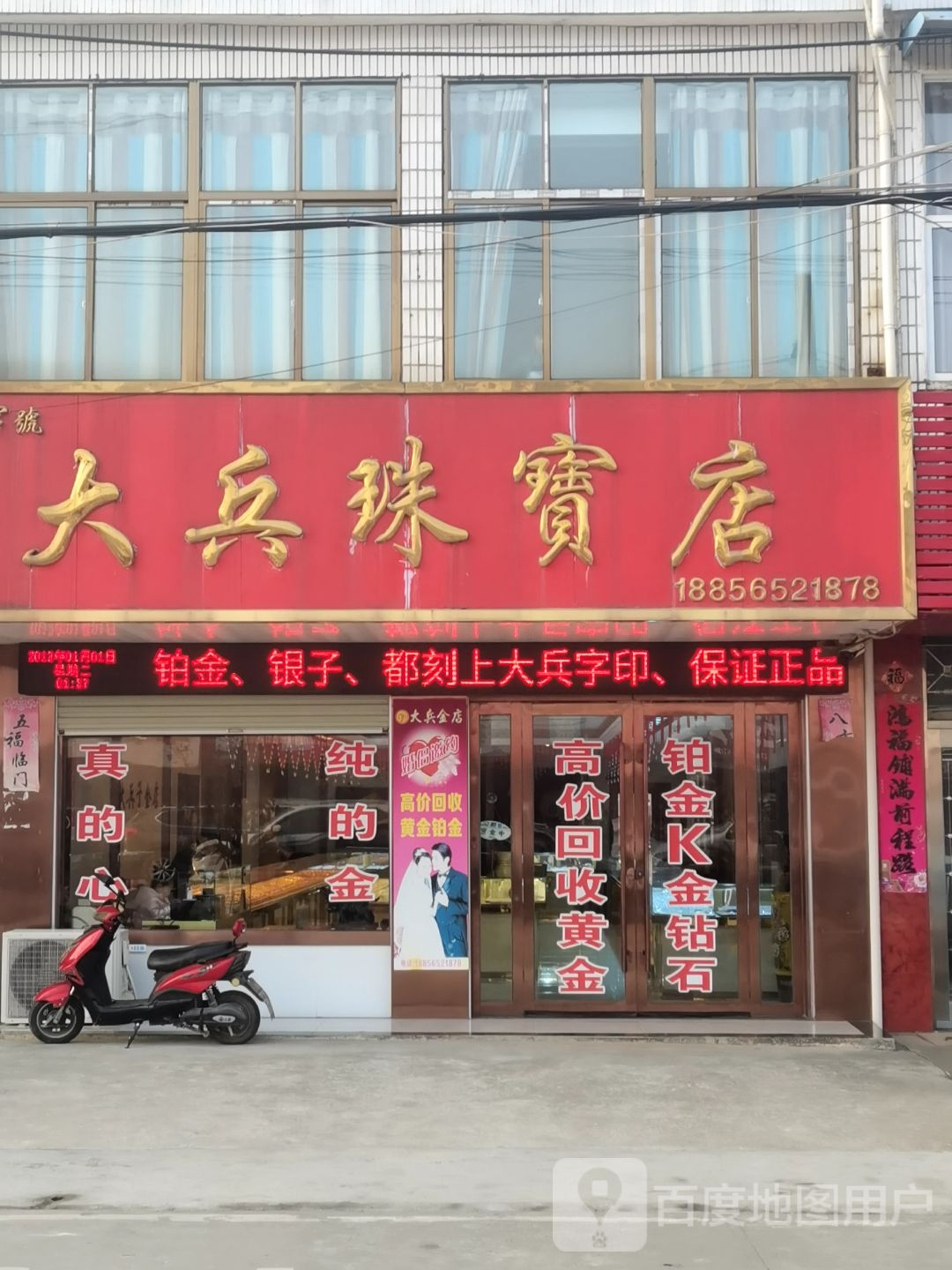大兵珠宝店