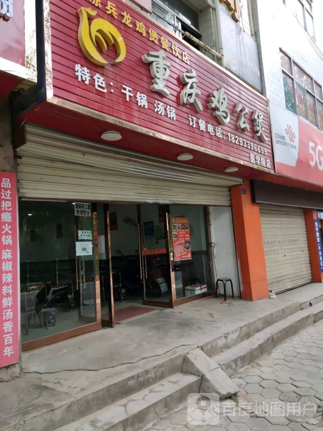 鸡饭煲仔饭(医学院店)