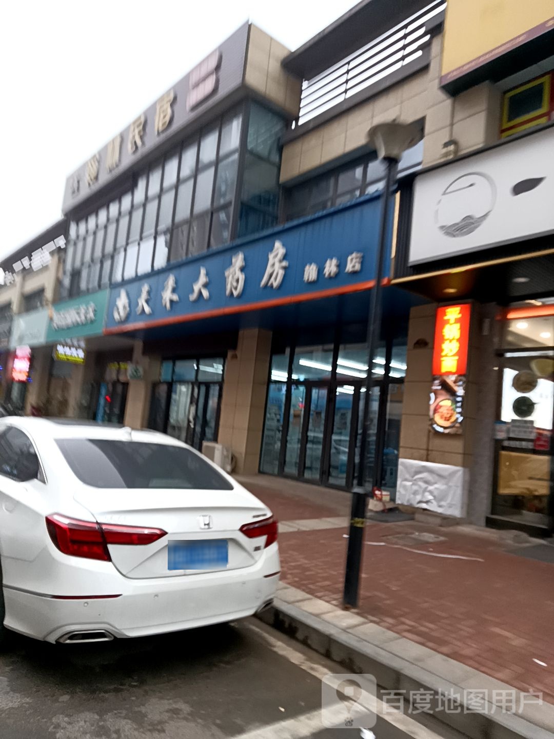 天禾大药房(翰林店)