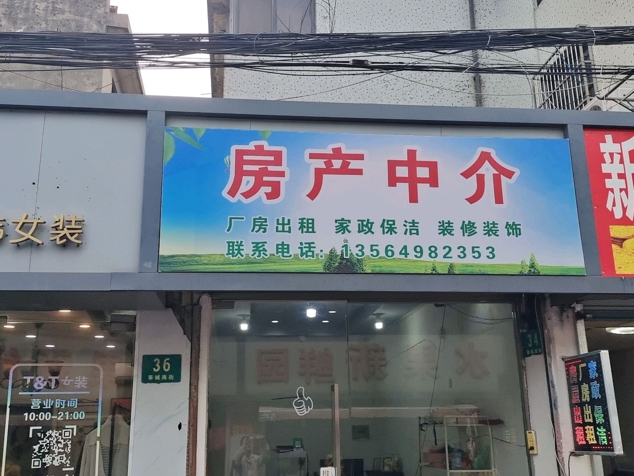 房产中介