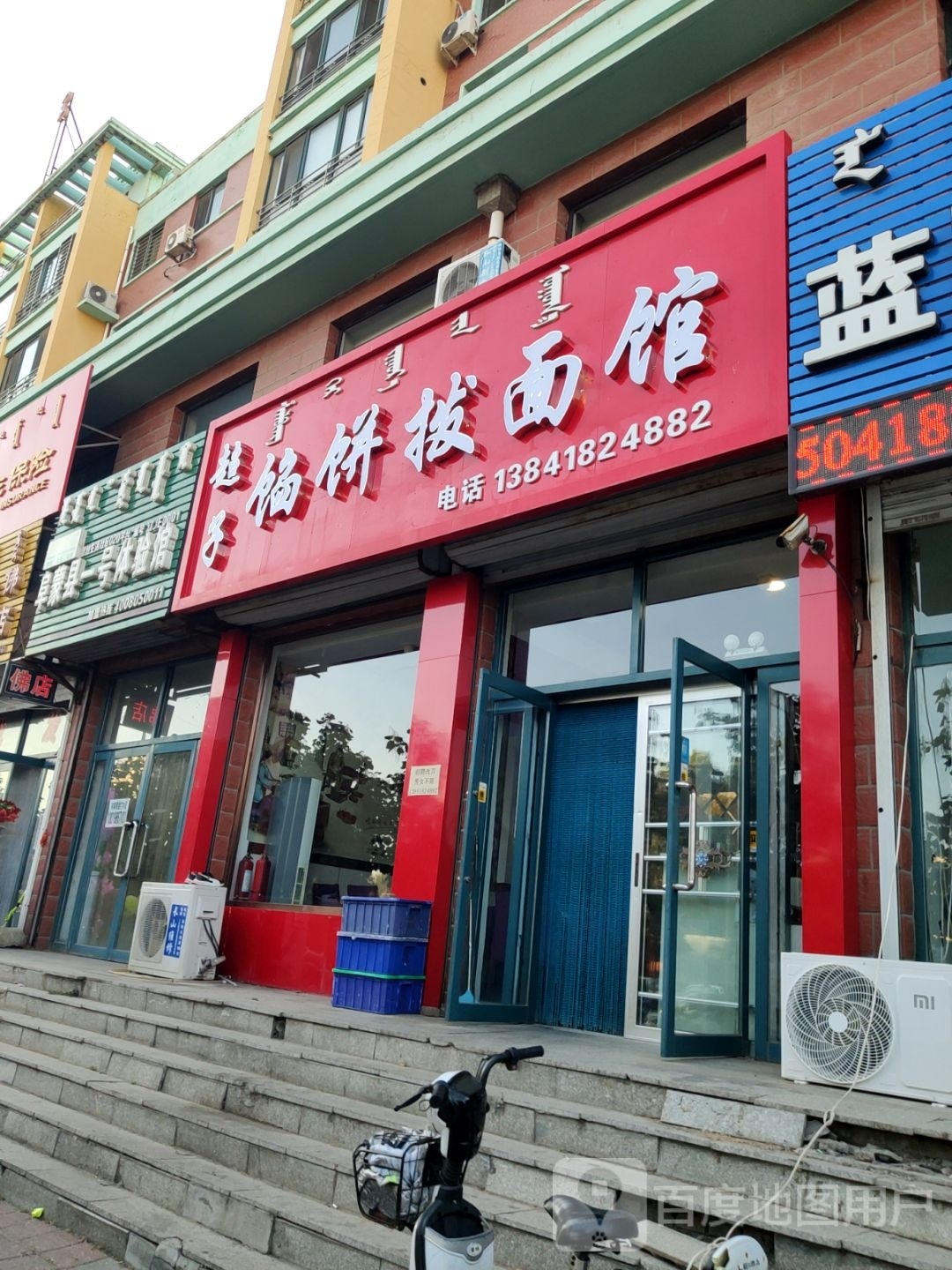 超子馅饼镇拨面馆(金贵家园店)