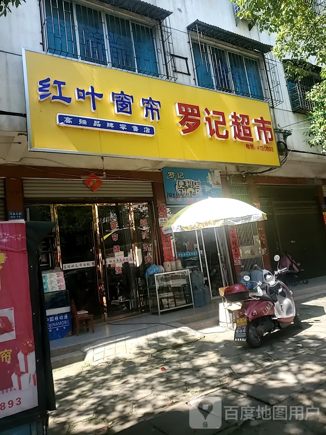 罗纪超市