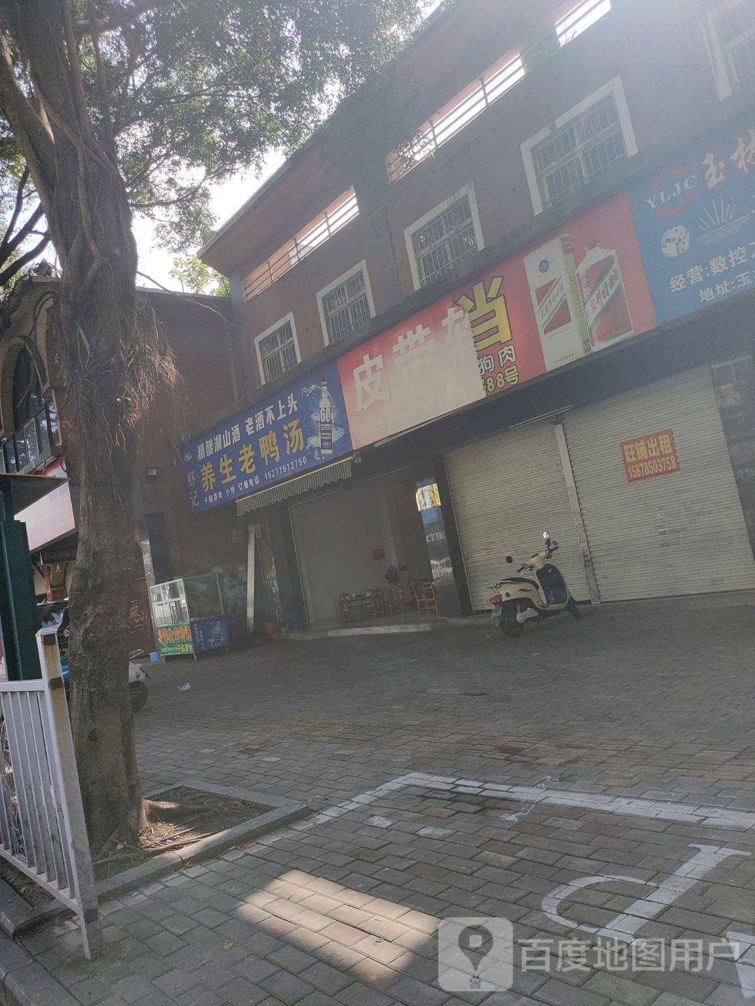 虾记养生老鸭汤馆(翠华苑店)