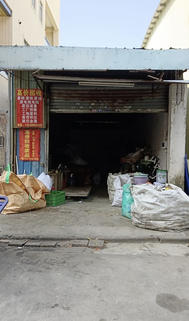 宏仔高价收购废旧物资