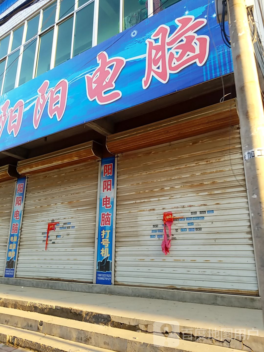 阳阳电脑(团结路店)