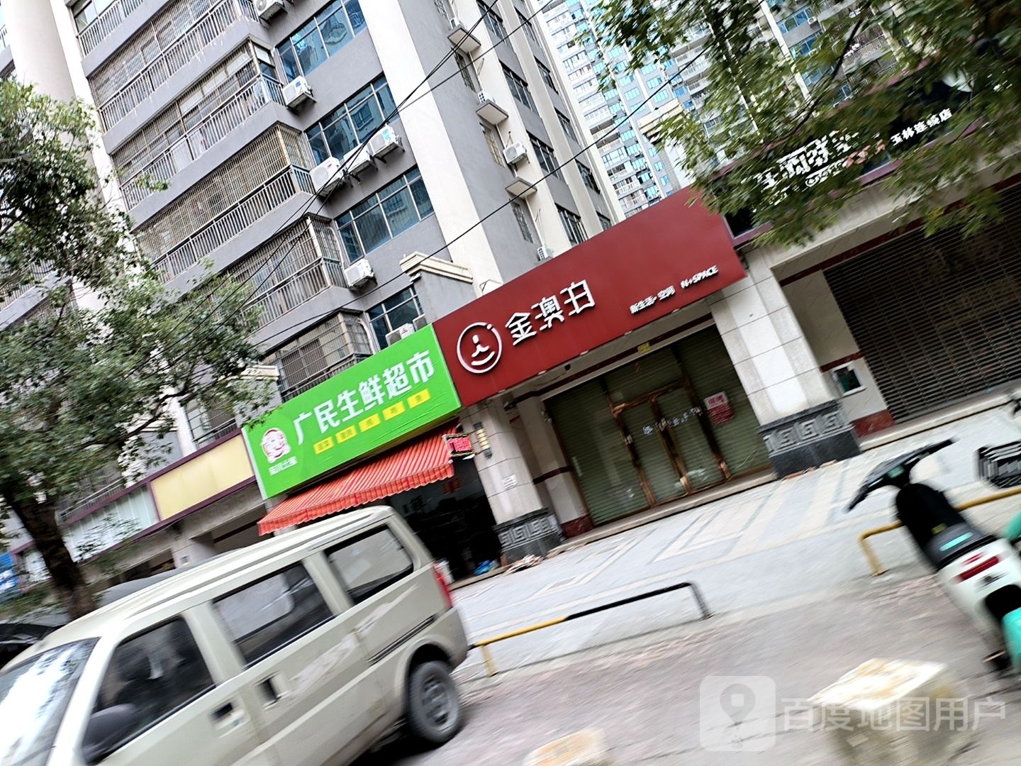 广民生鲜超市(南兴·乾隆苑店)