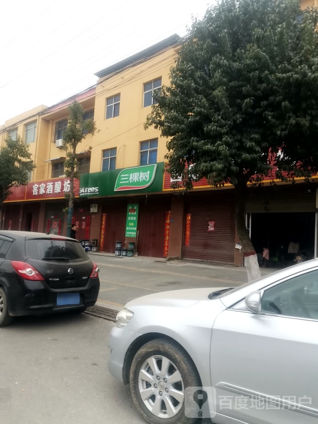 唐河县三棵树(建设东路店)