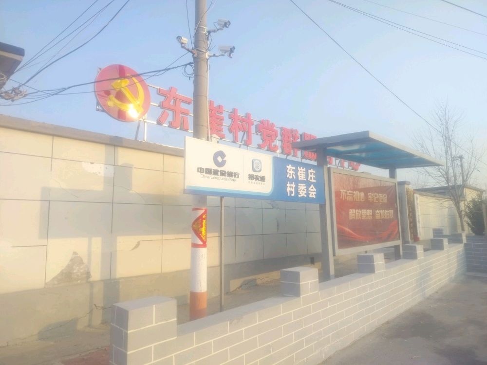 河北省唐山市汉沽管理区汉丰镇东崔村民委员会