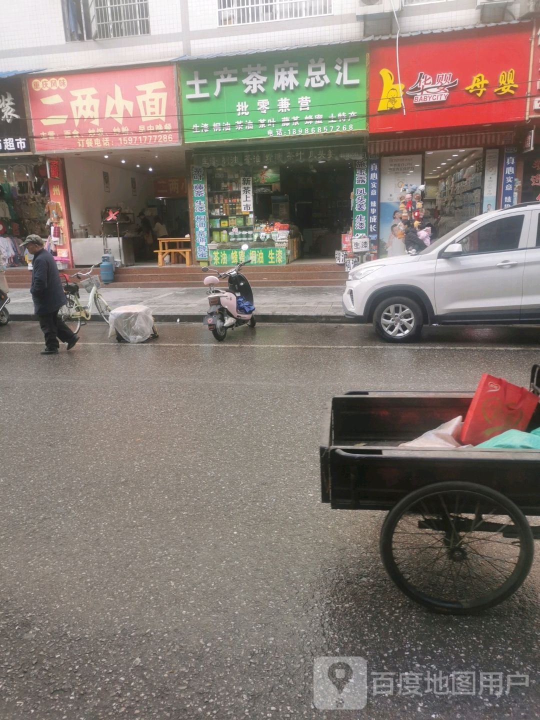 二两小面