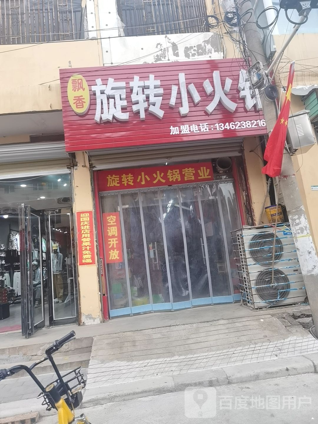旋转自助餐小火锅(清真一店)