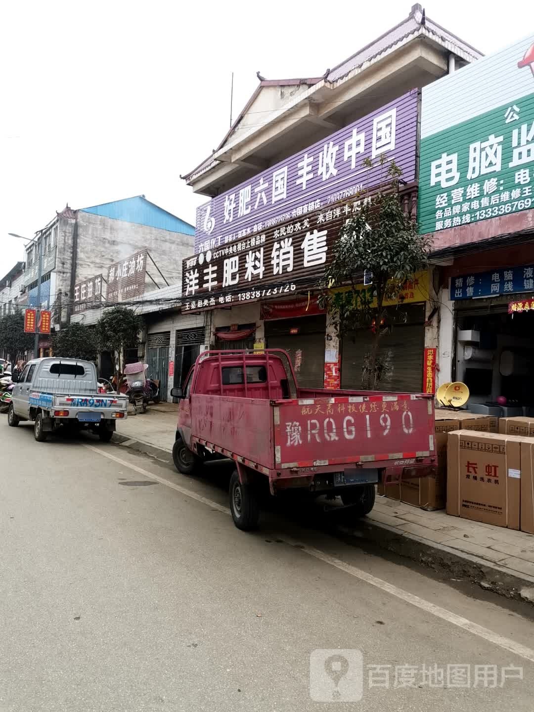 唐河县东王集乡洋丰肥料销售处(九龙西路店)