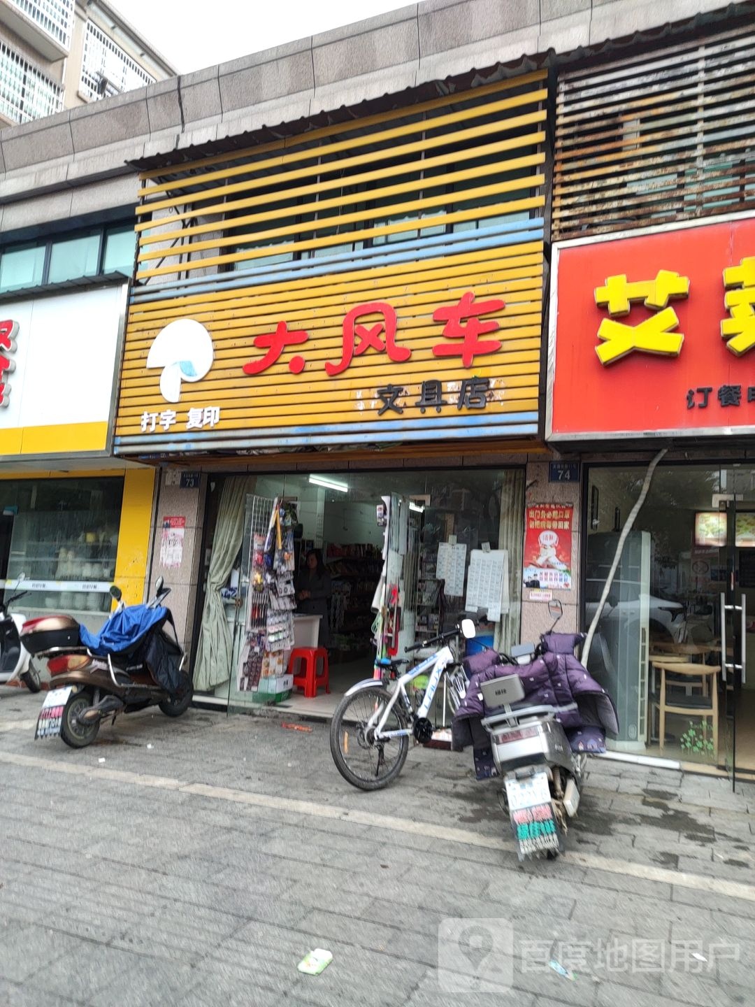 大风车文具店(文具店)