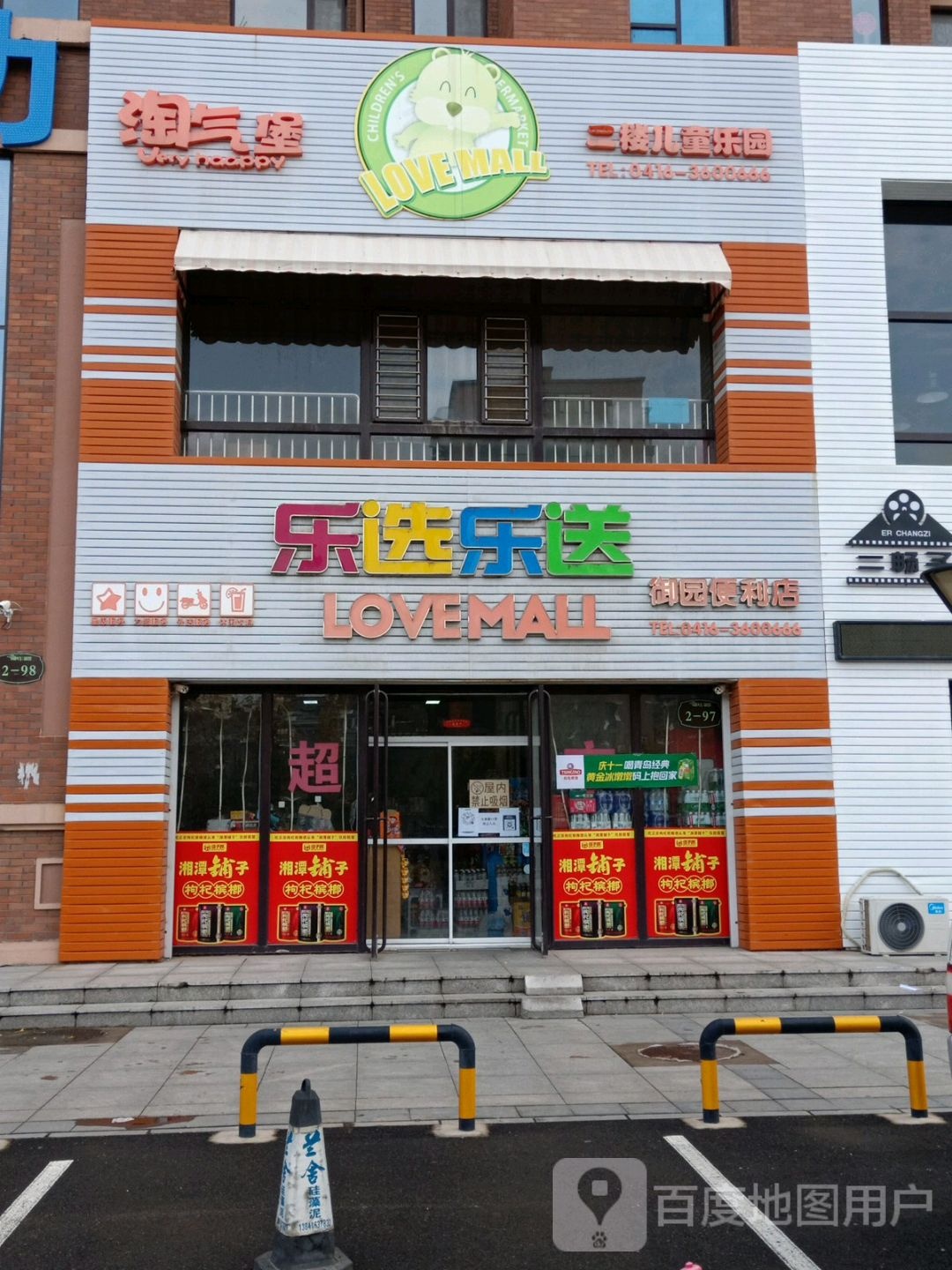 淘气堡儿童乐园(科技西路店)