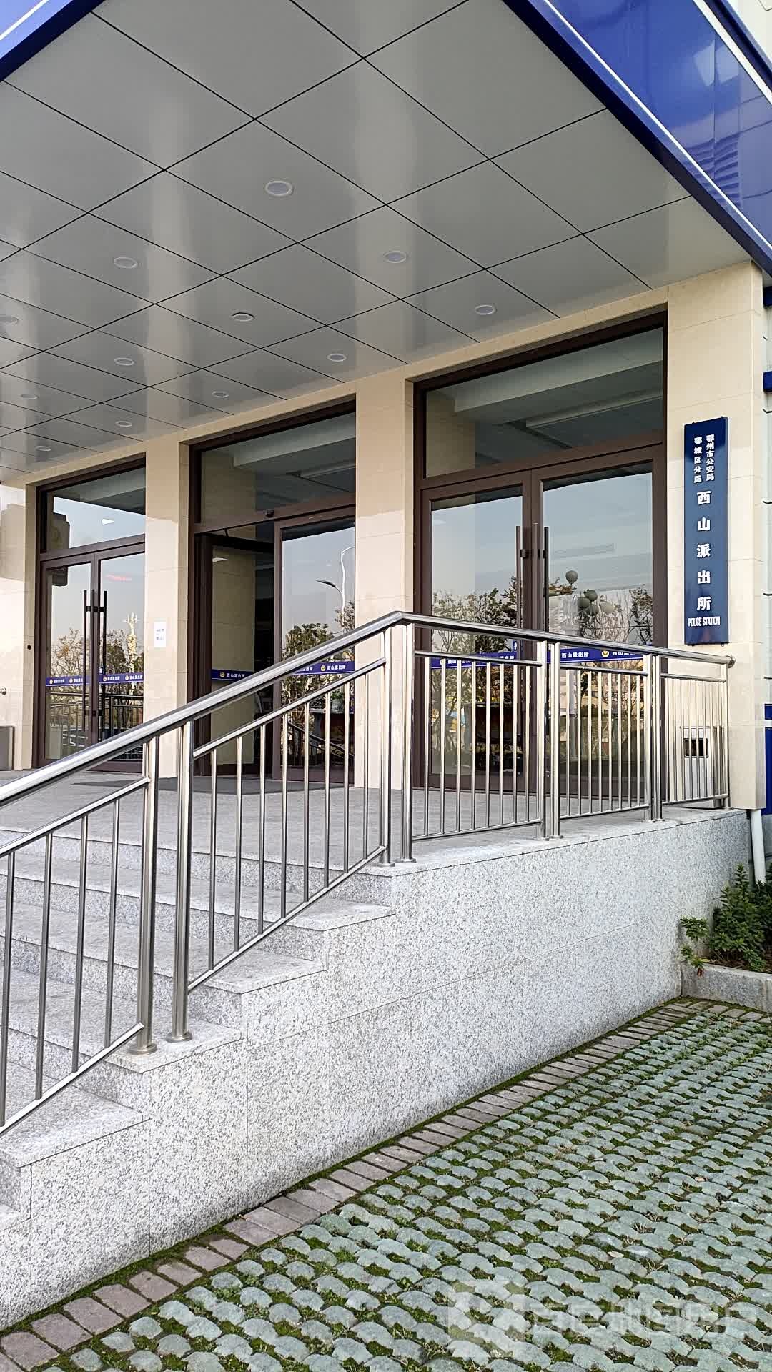 鄂州市公安局鄂城区分局西山派出所