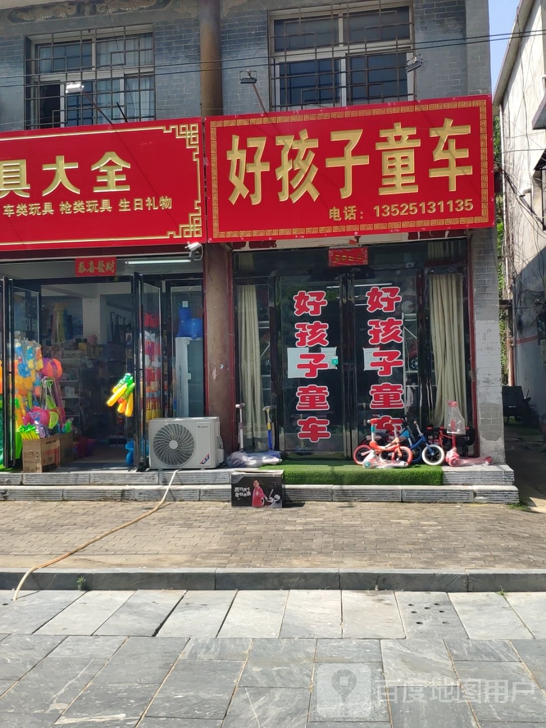 社旗县好孩子童车(兴隆街店)