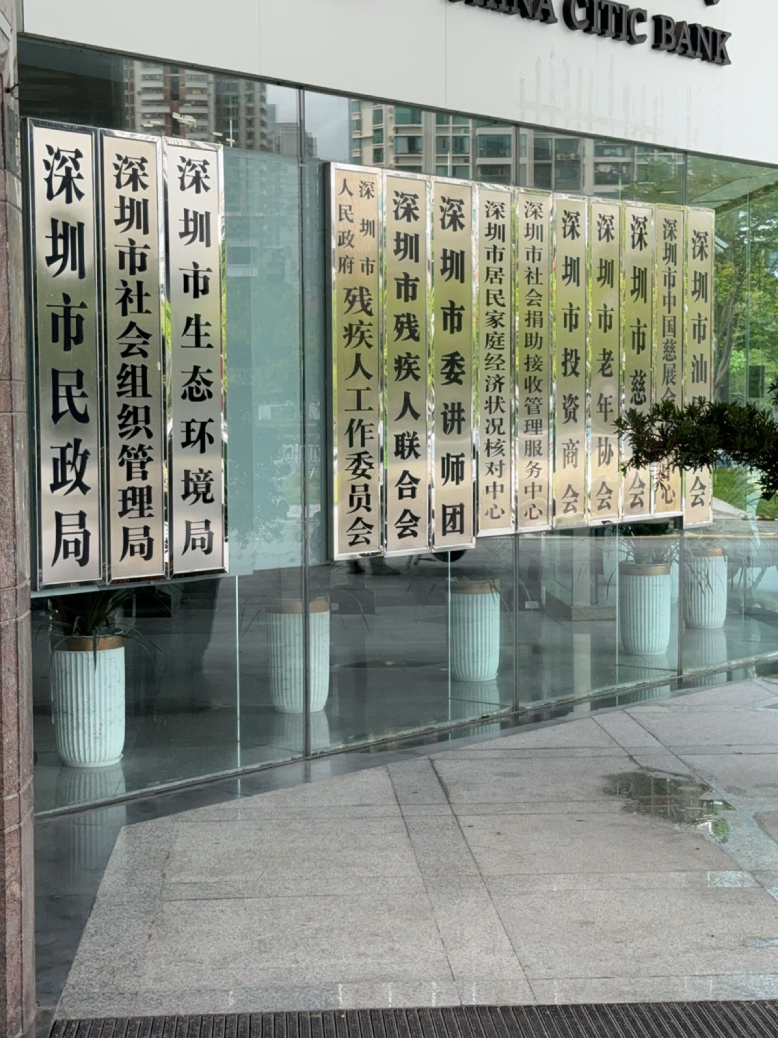 深圳市人民政府残疾人工作委员会