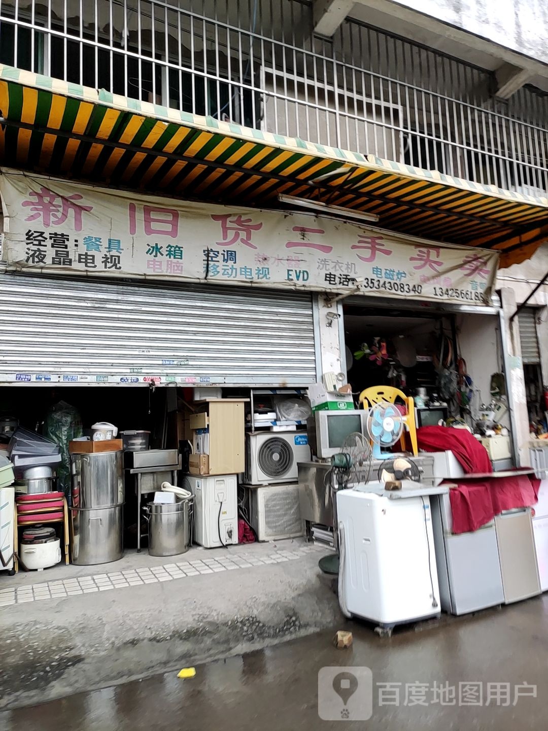 新旧货二手买卖