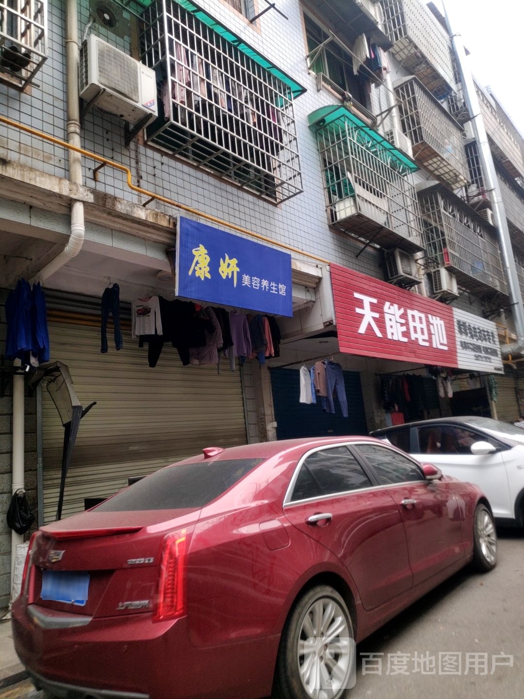 康妍美容养生会