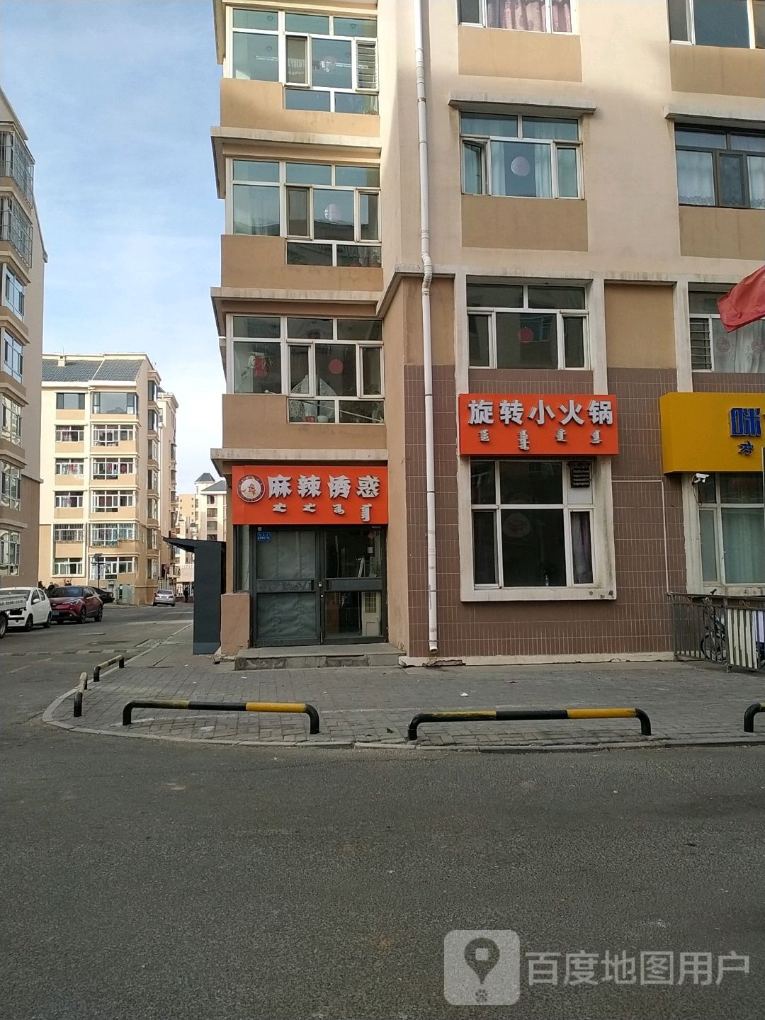 麻辣诱惑(新奥路店)
